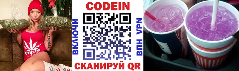 Кодеиновый сироп Lean Purple Drank Чаплыгин